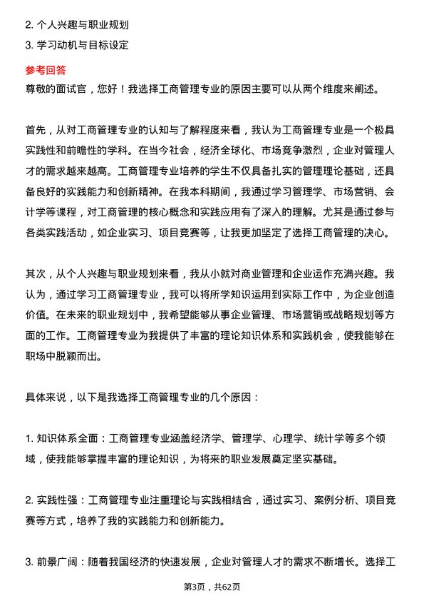 35道新疆大学工商管理学专业研究生复试面试题及参考回答含英文能力题