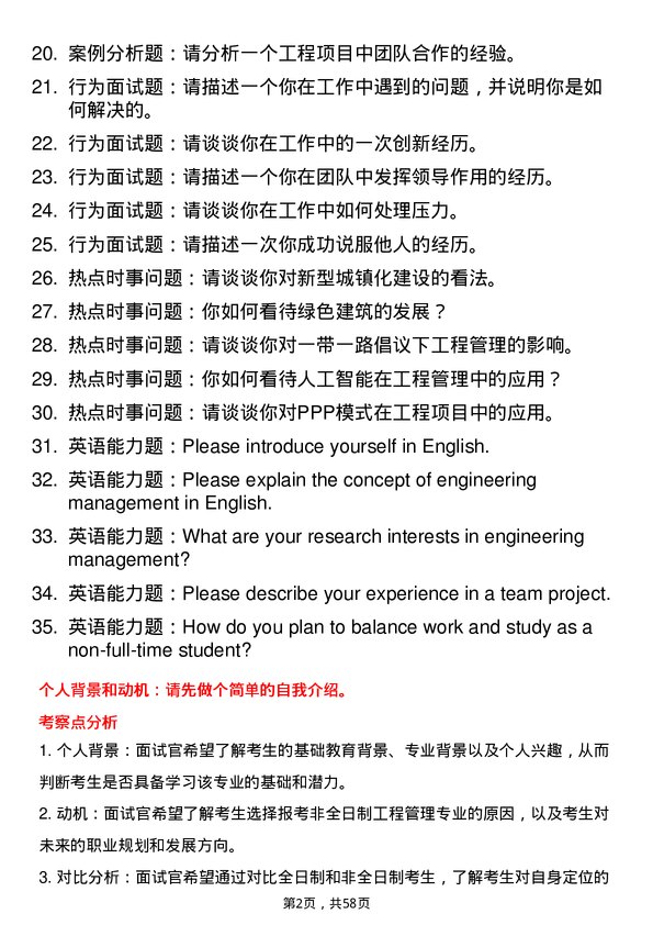 35道新疆大学工程管理专业研究生复试面试题及参考回答含英文能力题