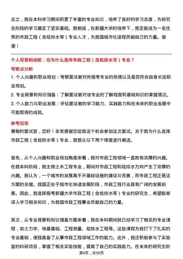 35道新疆大学市政工程（含给排水等）专业研究生复试面试题及参考回答含英文能力题