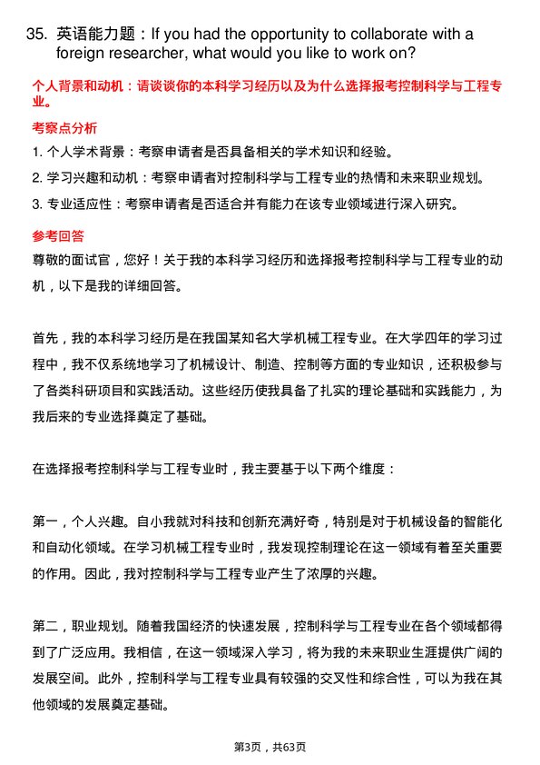 35道新疆大学控制科学与工程专业研究生复试面试题及参考回答含英文能力题