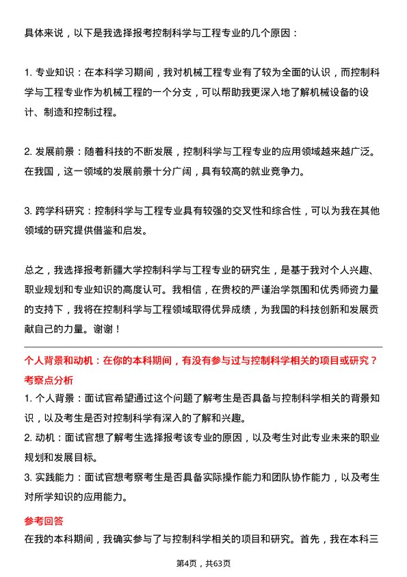 35道新疆大学控制科学与工程专业研究生复试面试题及参考回答含英文能力题