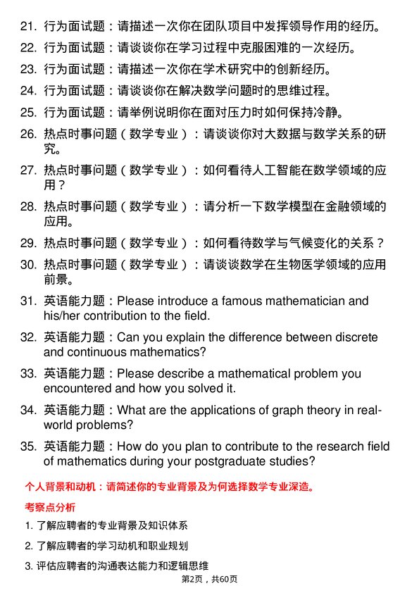 35道新疆大学数学专业研究生复试面试题及参考回答含英文能力题