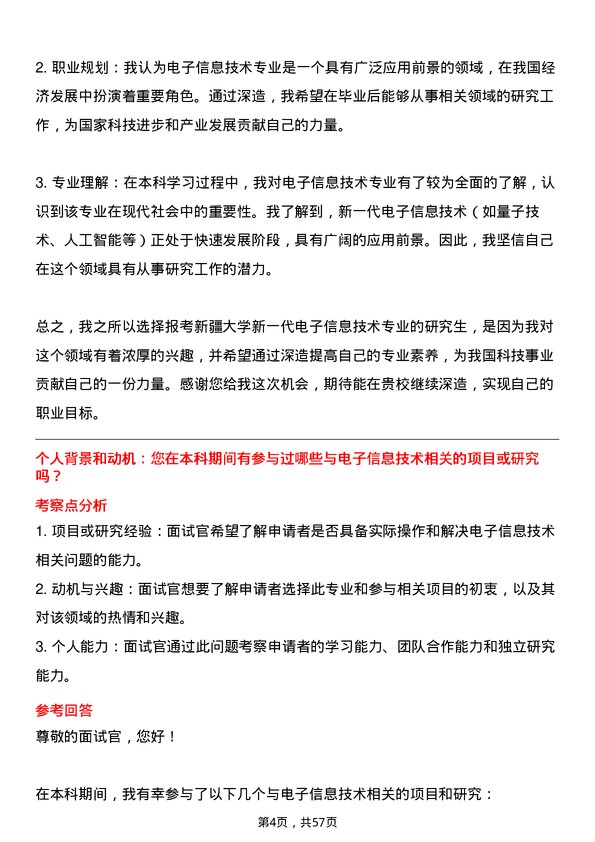 35道新疆大学新一代电子信息技术（含量子技术等）专业研究生复试面试题及参考回答含英文能力题