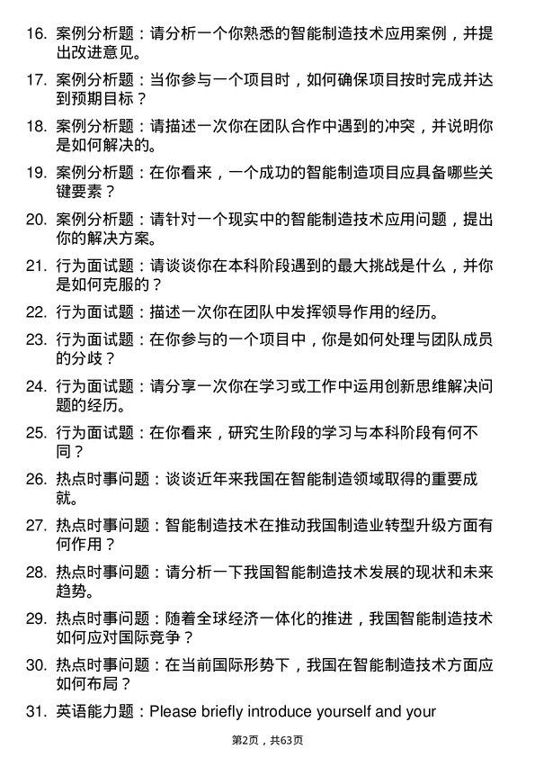 35道新疆大学智能制造技术专业研究生复试面试题及参考回答含英文能力题