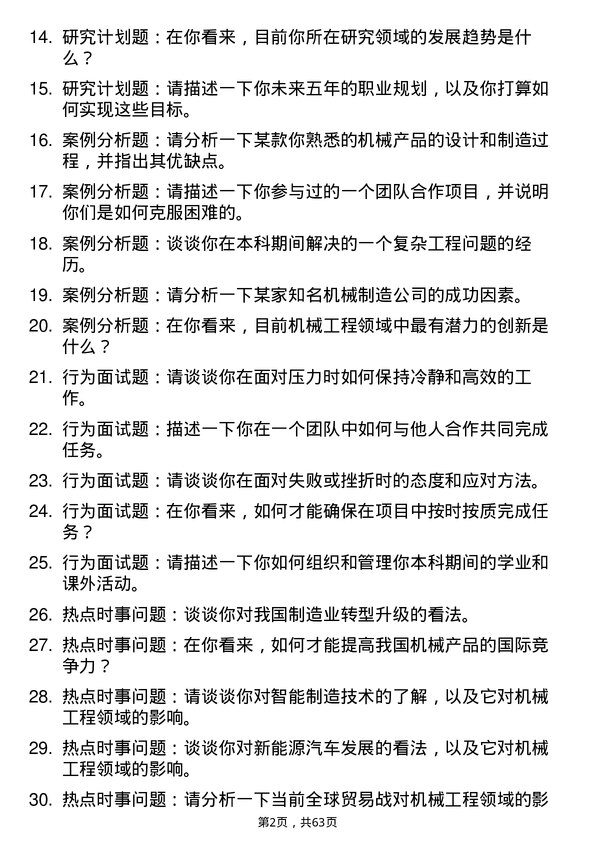 35道新疆大学机械工程专业研究生复试面试题及参考回答含英文能力题