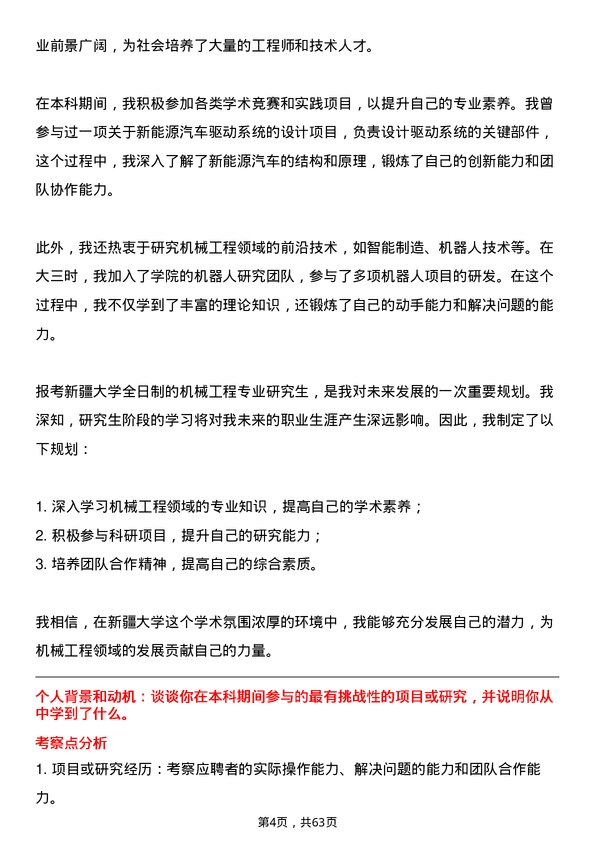 35道新疆大学机械工程专业研究生复试面试题及参考回答含英文能力题