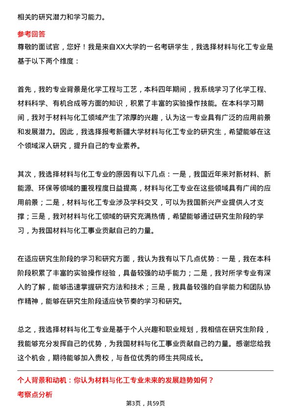 35道新疆大学材料与化工专业研究生复试面试题及参考回答含英文能力题