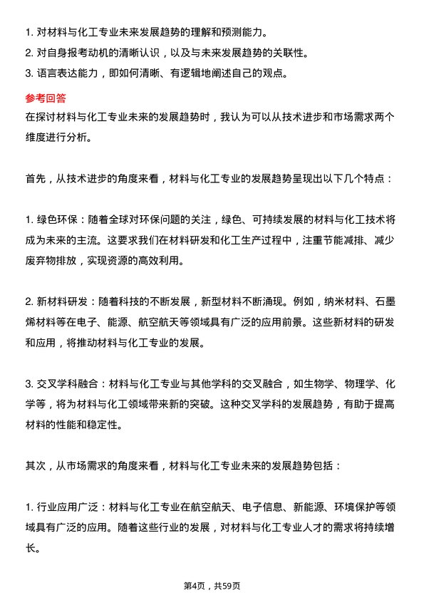 35道新疆大学材料与化工专业研究生复试面试题及参考回答含英文能力题