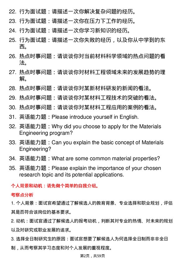 35道新疆大学材料工程专业研究生复试面试题及参考回答含英文能力题