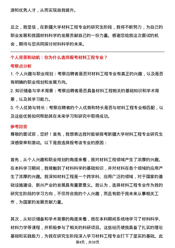 35道新疆大学材料工程专业研究生复试面试题及参考回答含英文能力题