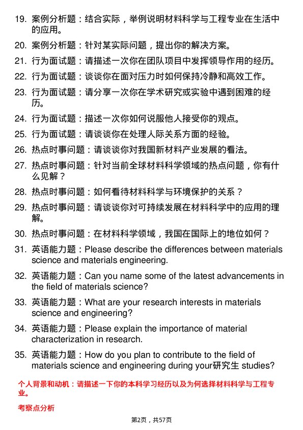 35道新疆大学材料科学与工程专业研究生复试面试题及参考回答含英文能力题