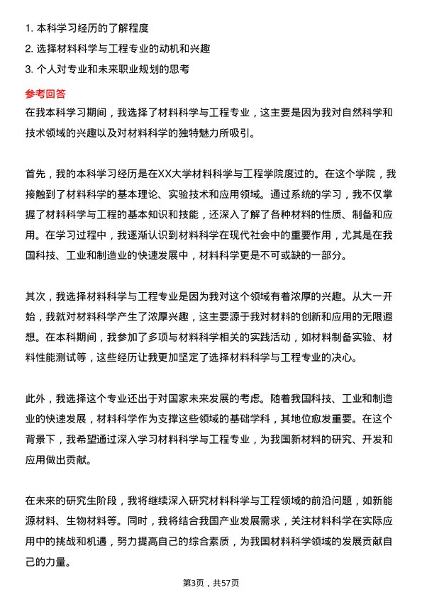 35道新疆大学材料科学与工程专业研究生复试面试题及参考回答含英文能力题