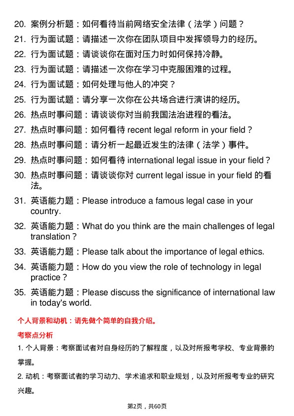 35道新疆大学法律（法学）专业研究生复试面试题及参考回答含英文能力题