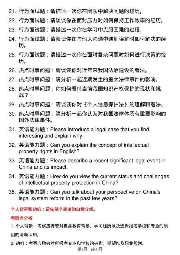 35道新疆大学法律（非法学）专业研究生复试面试题及参考回答含英文能力题