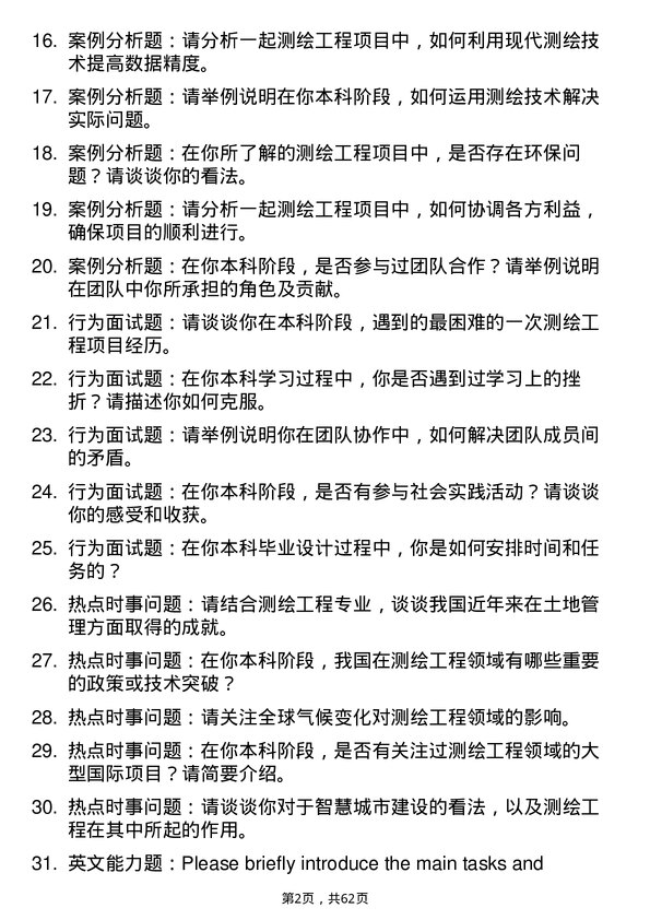 35道新疆大学测绘工程专业研究生复试面试题及参考回答含英文能力题