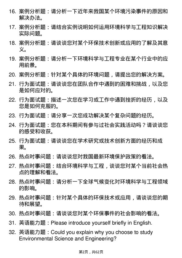 35道新疆大学环境科学与工程专业研究生复试面试题及参考回答含英文能力题