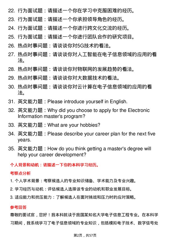 35道新疆大学电子信息专业研究生复试面试题及参考回答含英文能力题