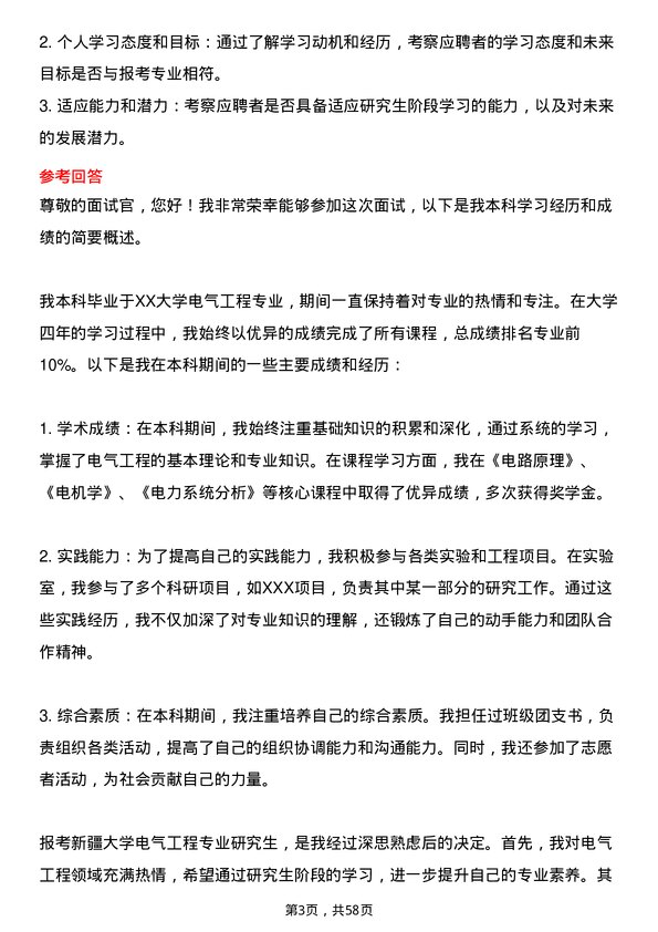 35道新疆大学电气工程专业研究生复试面试题及参考回答含英文能力题