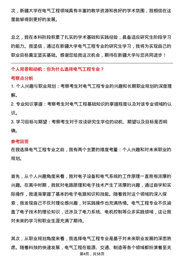 35道新疆大学电气工程专业研究生复试面试题及参考回答含英文能力题