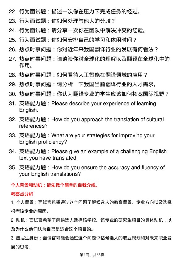 35道新疆大学翻译专业研究生复试面试题及参考回答含英文能力题