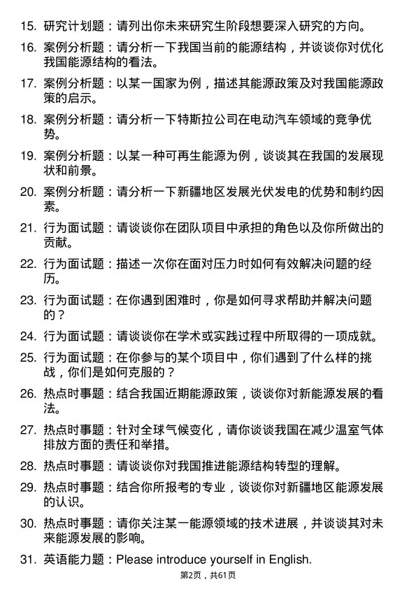 35道新疆大学能源动力专业研究生复试面试题及参考回答含英文能力题