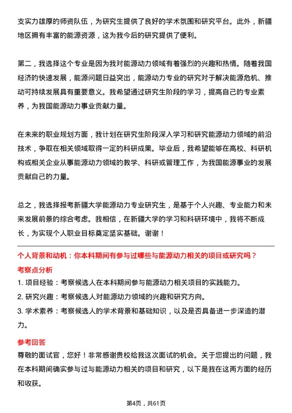 35道新疆大学能源动力专业研究生复试面试题及参考回答含英文能力题