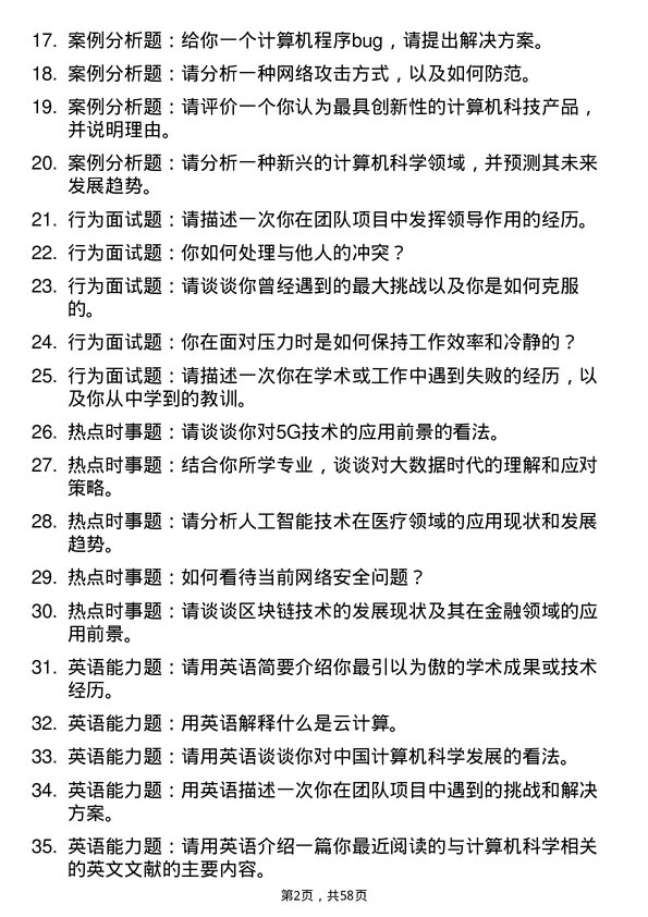 35道新疆大学计算机科学与技术专业研究生复试面试题及参考回答含英文能力题