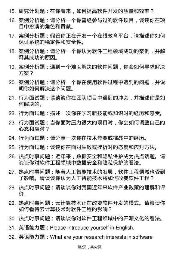 35道新疆大学软件工程专业研究生复试面试题及参考回答含英文能力题