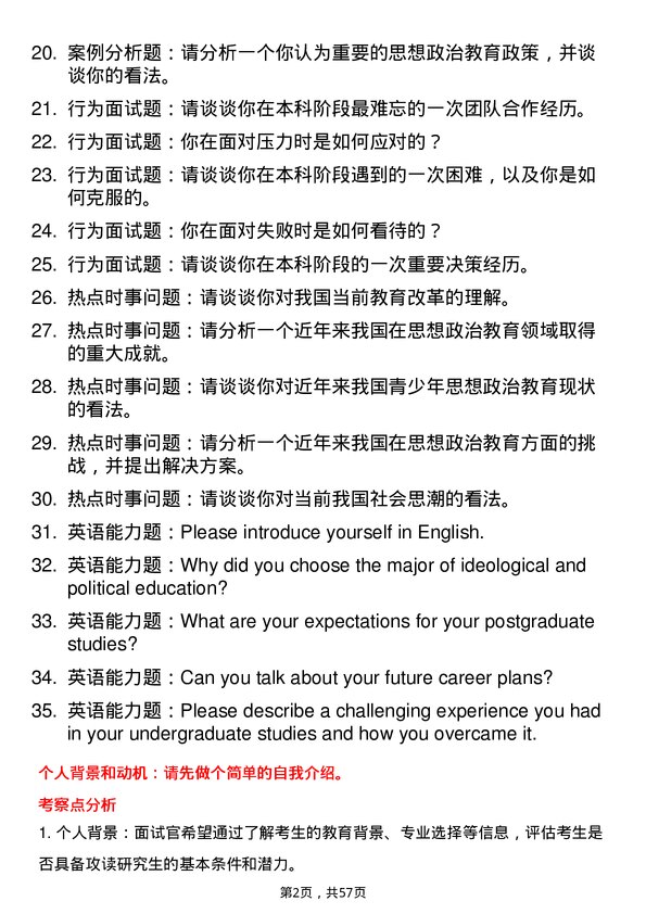 35道新疆师范大学思想政治教育专业研究生复试面试题及参考回答含英文能力题