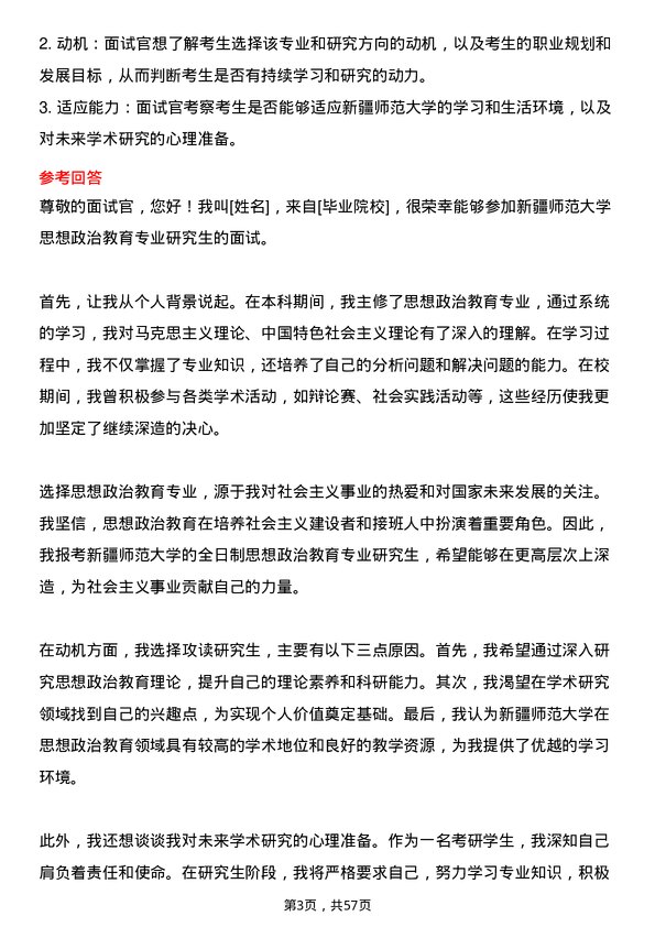 35道新疆师范大学思想政治教育专业研究生复试面试题及参考回答含英文能力题