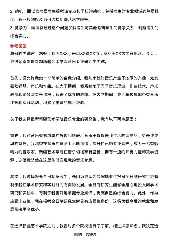 35道新疆艺术学院音乐专业研究生复试面试题及参考回答含英文能力题