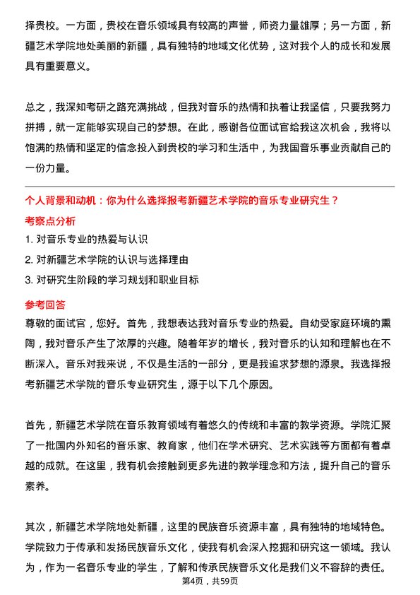 35道新疆艺术学院音乐专业研究生复试面试题及参考回答含英文能力题