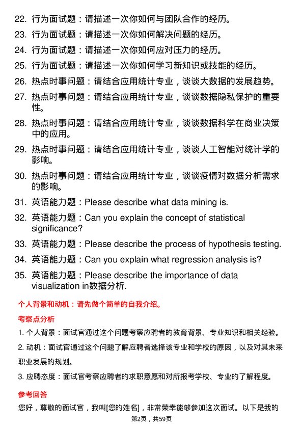 35道新疆财经大学应用统计专业研究生复试面试题及参考回答含英文能力题