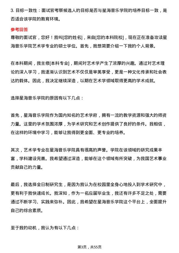 35道星海音乐学院艺术学专业研究生复试面试题及参考回答含英文能力题