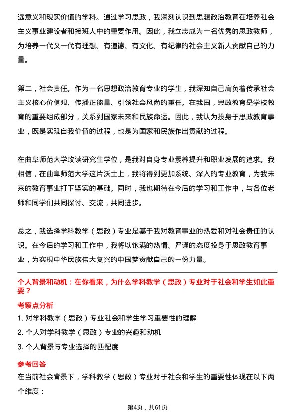 35道曲阜师范大学学科教学（思政）专业研究生复试面试题及参考回答含英文能力题