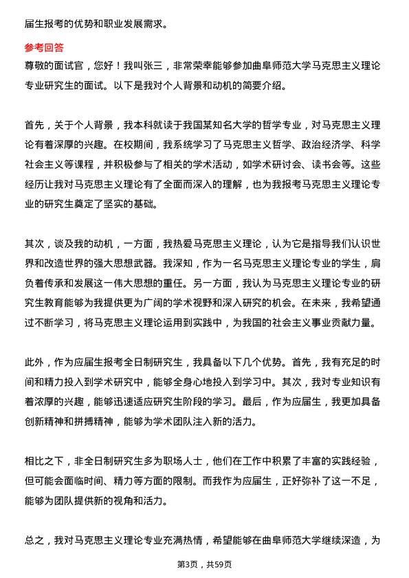 35道曲阜师范大学马克思主义理论专业研究生复试面试题及参考回答含英文能力题