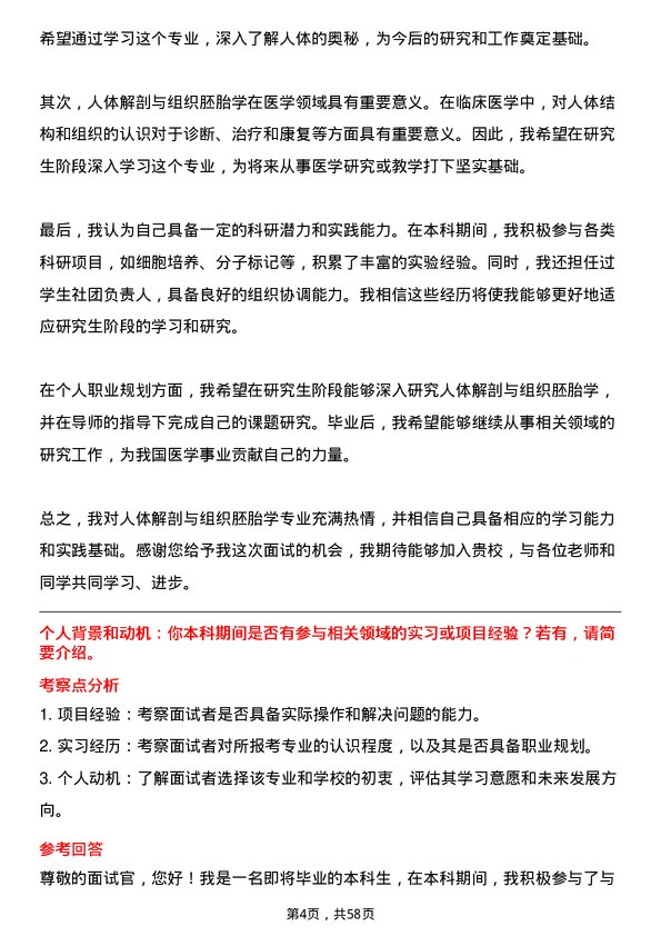 35道桂林医学院人体解剖与组织胚胎学专业研究生复试面试题及参考回答含英文能力题