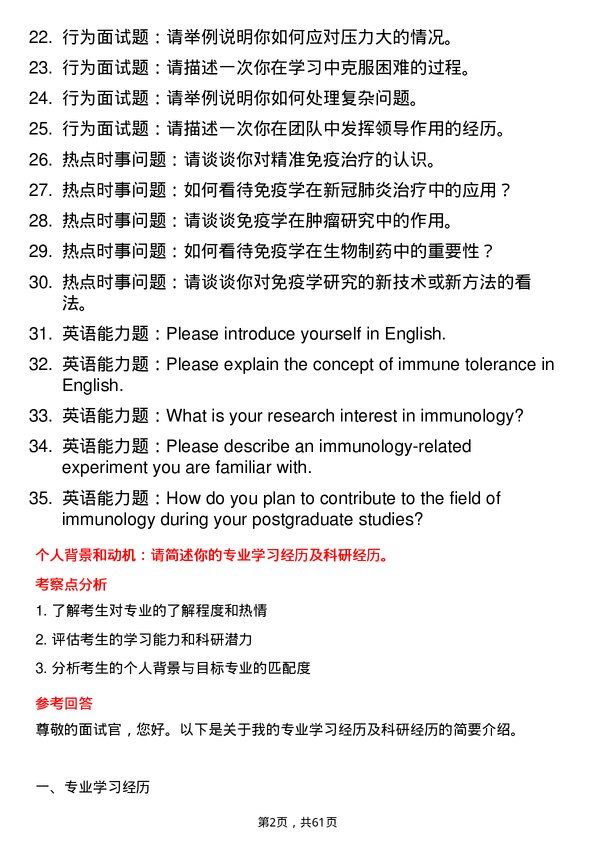 35道桂林医学院免疫学专业研究生复试面试题及参考回答含英文能力题