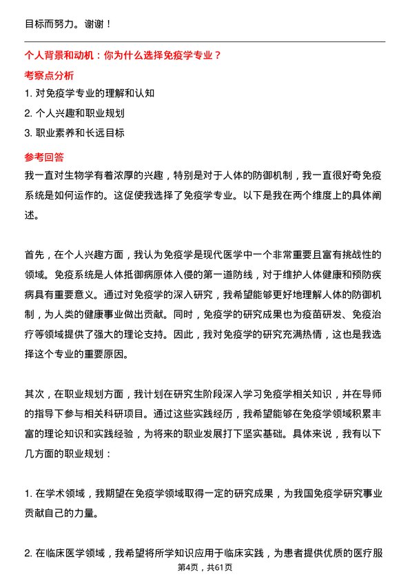 35道桂林医学院免疫学专业研究生复试面试题及参考回答含英文能力题