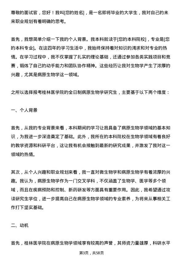 35道桂林医学院病原生物学专业研究生复试面试题及参考回答含英文能力题