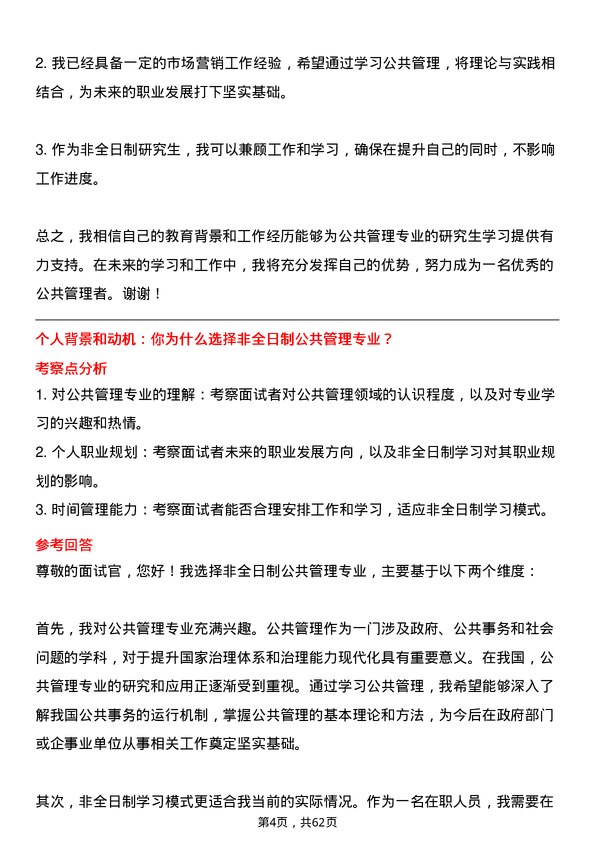 35道桂林理工大学公共管理专业研究生复试面试题及参考回答含英文能力题