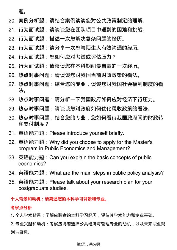 35道桂林理工大学公共经济与管理专业研究生复试面试题及参考回答含英文能力题