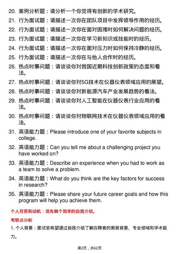 35道桂林电子科技大学仪器仪表工程专业研究生复试面试题及参考回答含英文能力题