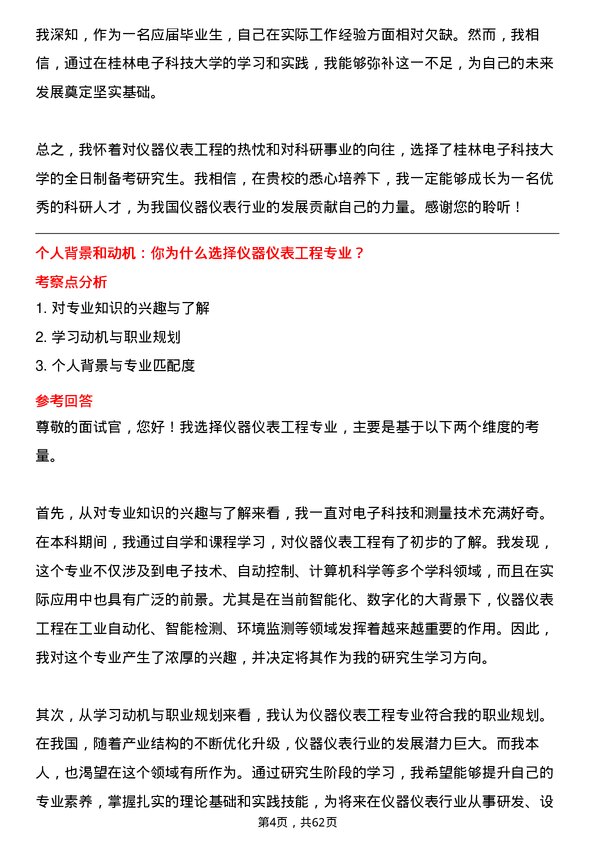 35道桂林电子科技大学仪器仪表工程专业研究生复试面试题及参考回答含英文能力题