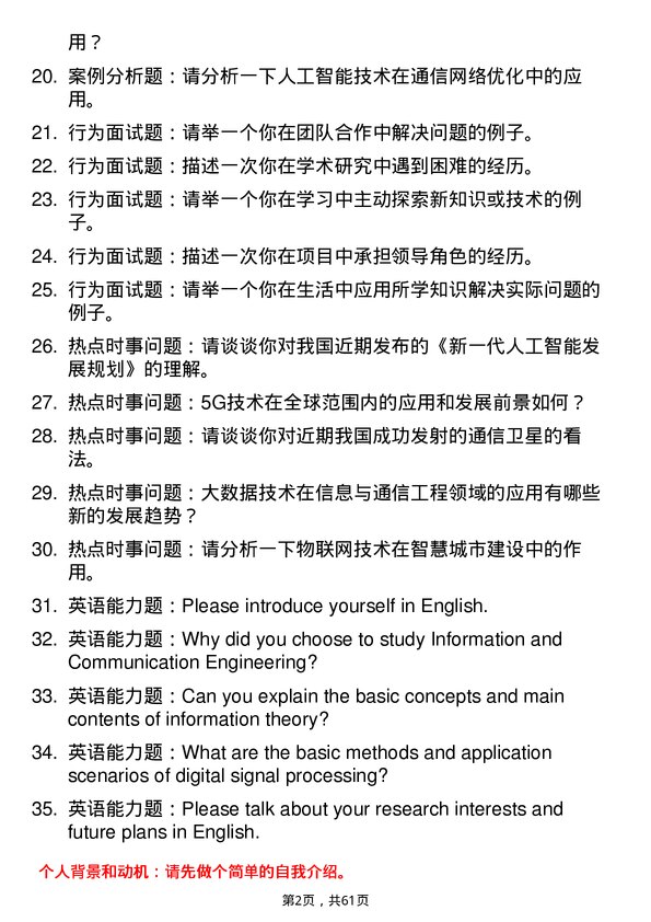 35道桂林电子科技大学信息与通信工程专业研究生复试面试题及参考回答含英文能力题