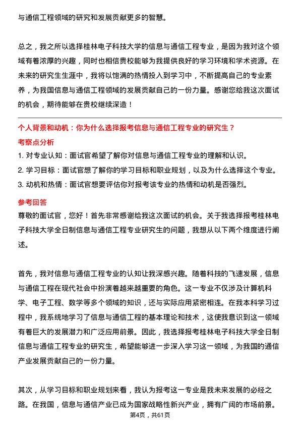 35道桂林电子科技大学信息与通信工程专业研究生复试面试题及参考回答含英文能力题