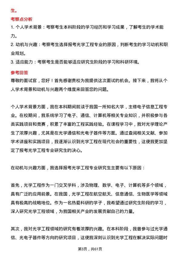 35道桂林电子科技大学光学工程专业研究生复试面试题及参考回答含英文能力题