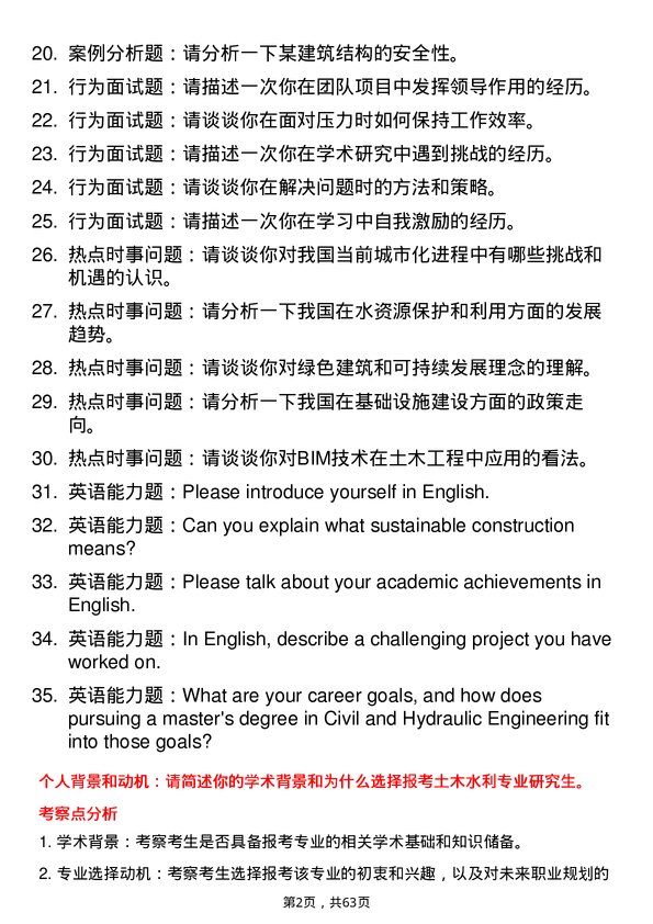 35道桂林电子科技大学土木水利专业研究生复试面试题及参考回答含英文能力题