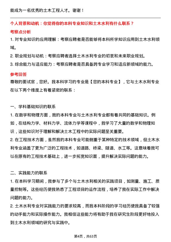 35道桂林电子科技大学土木水利专业研究生复试面试题及参考回答含英文能力题