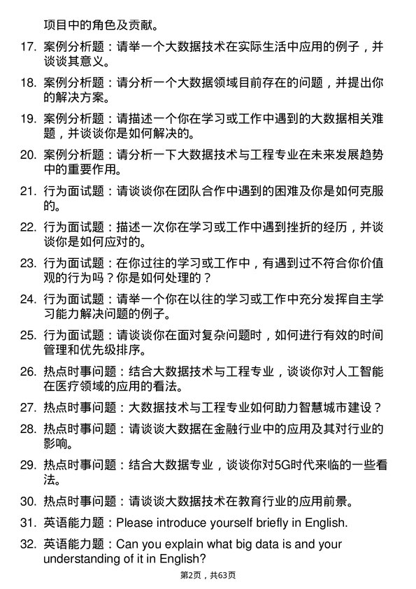 35道桂林电子科技大学大数据技术与工程专业研究生复试面试题及参考回答含英文能力题